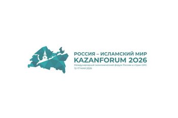 Открылась регистрация на форум «Россия — Исламский мир: KazanForum 2026»