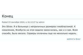 У владельца онлайн-библиотеки «Флибуста» обнаружили рак мозга