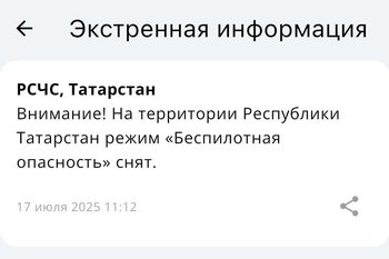 В Татарстане снят режим «Беспилотная опасность»