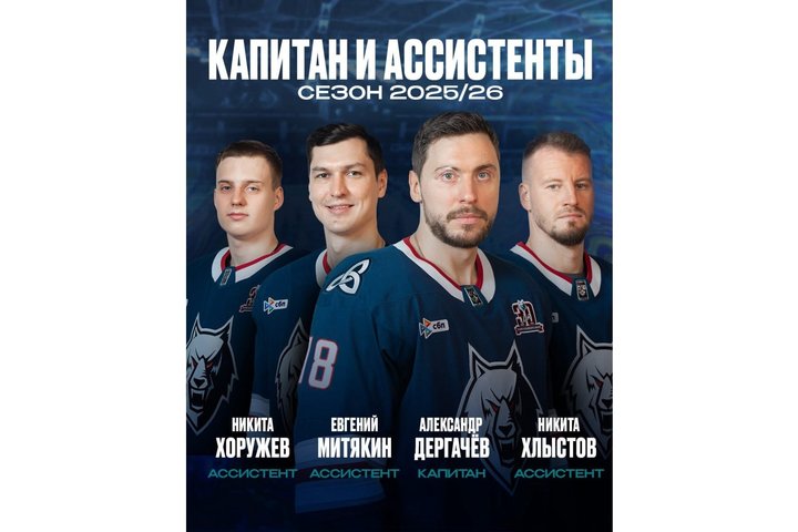 "Нефтехимик" объявил Александра Дергачёва капитаном команды на новый сезон