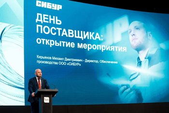 «День поставщика СИБУРа»: доля поставщиков РТ в общем объеме закупок компании выросла вдвое