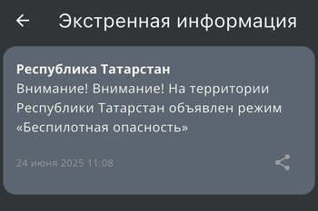 На территории Татарстана объявили режим «Беспилотная опасность»