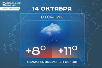 Сегодня в Татарстане ожидается дождь и до +11 градусов