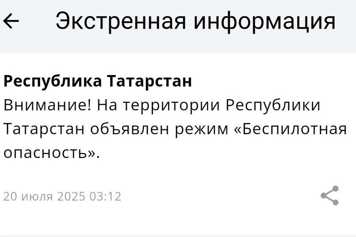 В Татарстане второй день подряд вводят режим беспилотной опасности