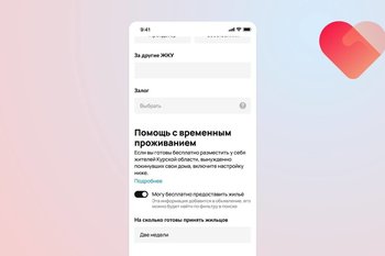 Авито и Госуслуги разработали проект для организации помощи жителям Курской области