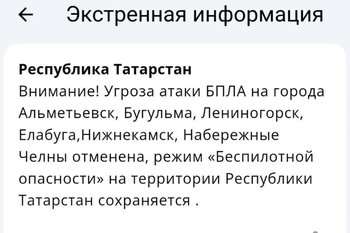 Угроза атаки БПЛА на города Закамья в Татарстане отменена