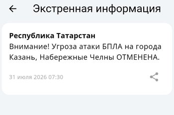 Угроза атаки БПЛА отменена в Казани и Набережных Челнах