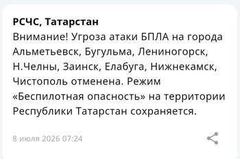 Угроза атаки БПЛА на города Закамья Татарстана отменена