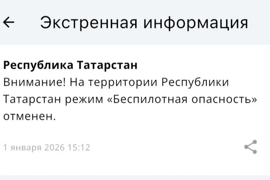 В Татарстане отменили режим «Беспилотная опасность»