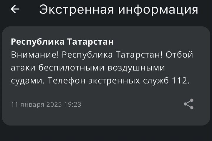 МЧС объявило отбой атаки беспилотников в Татарстане