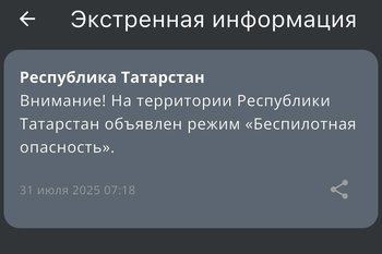 В Татарстане 31 июля объявлен режим беспилотной опасности