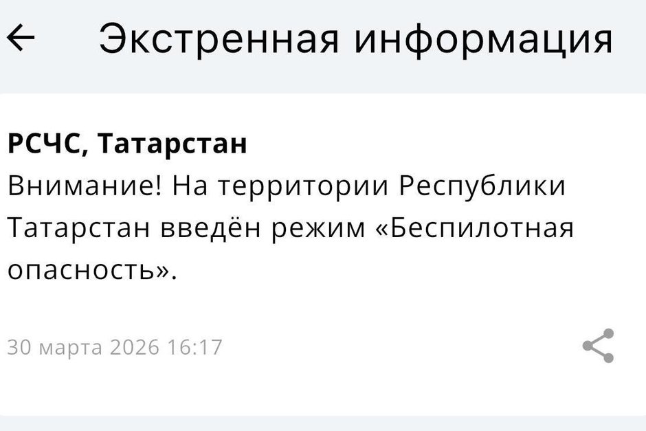 В Татарстане объявили режим беспилотной опасности
