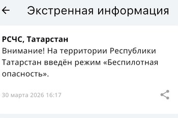 В Татарстане объявили режим беспилотной опасности