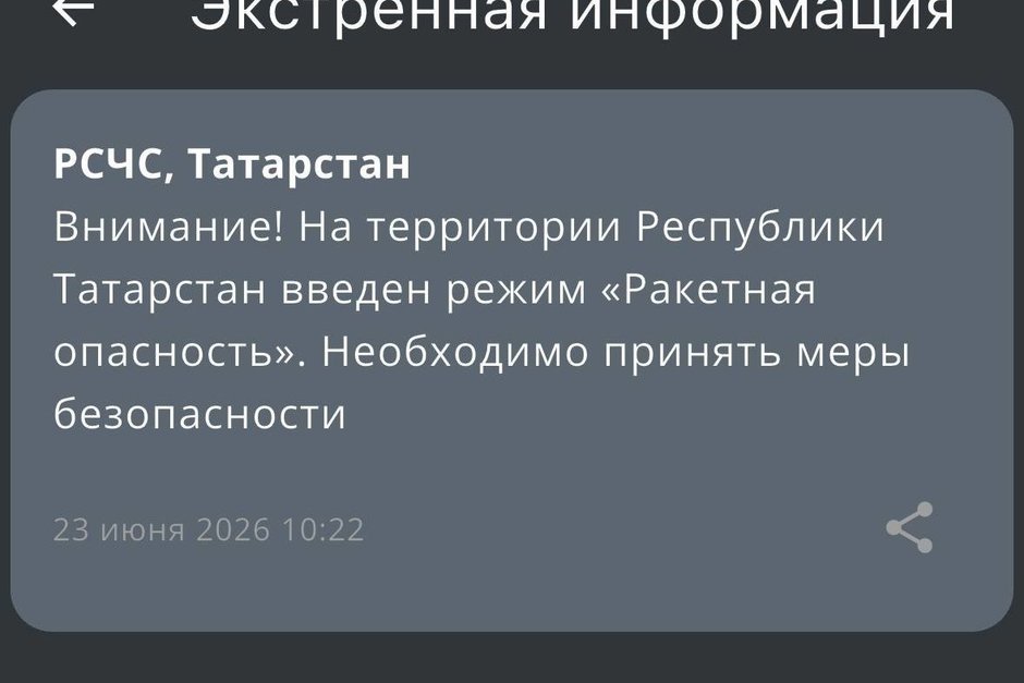 В Татарстане вслед за другими регионами ПФО объявили ракетную опасность