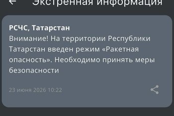 В Татарстане вслед за другими регионами ПФО объявили ракетную опасность