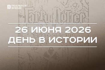 День в истории 26 июня: вышла первая книга о Гарри Поттере, Винтур решила покинуть пост главреда Vogue