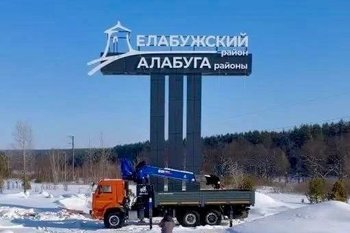 В Елабужском районе установили новую въездную стелу