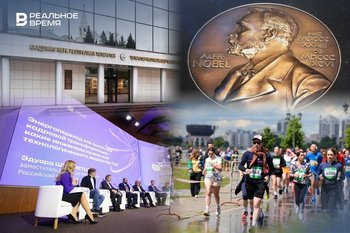 Главное с 5 по 11 октября: вручение Нобелевской премии, 35-летие Академии наук РТ