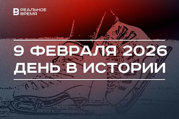 День в истории 9 февраля: прошел первый ЧМ по фигурному катанию, в Татарстан прибыл Бурак Озчивит
