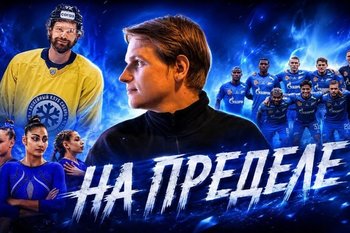 Почему Кузнецов выбрал «Сибирь», гонка грандов в РПЛ, Мельникова едет на ЧЕ
