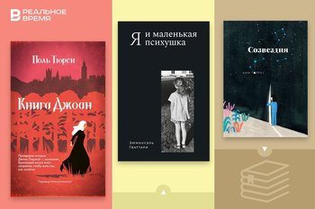 Что читать: беглая монахиня, история про звезды и психушка как дом