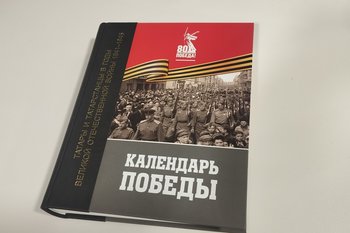 Альфия Галлямова: «Можно на любой странице открыть и погрузиться в историю войны»