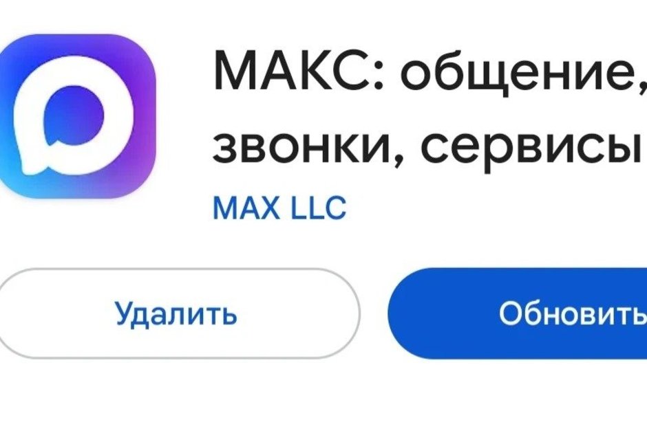Национальный мессенджер Max сменил название