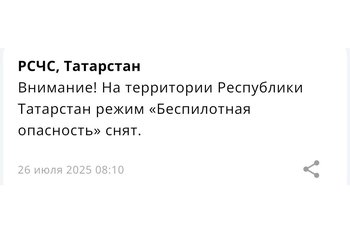 В Татарстане сняли режим беспилотной опасности