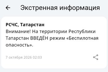 В Татарстане действует режим беспилотной опасности
