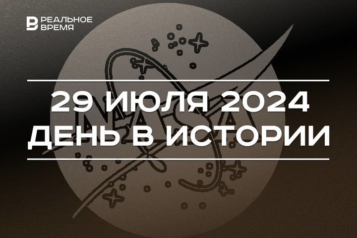 День в истории 29 июля: впервые полетел Ту-134, создали NASA, учредили орден Суворова