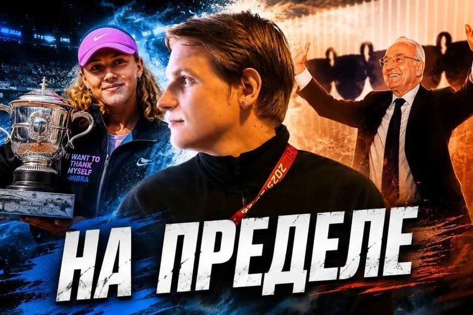 Старый новый президент «Реала», Андреева идет по стопам Шараповой: четвертый выпуск «На пределе»