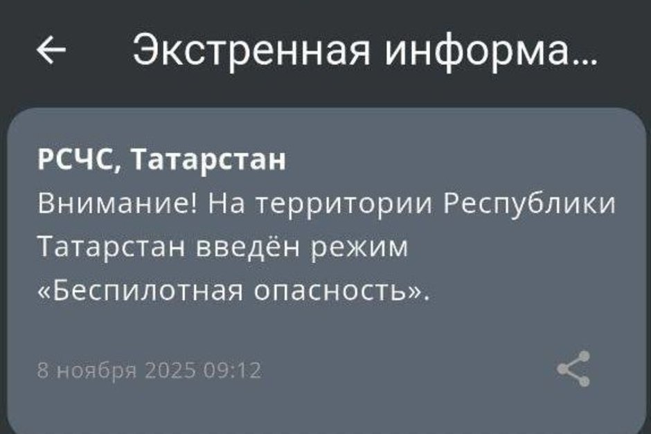 В Татарстане ввели режим беспилотной опасности