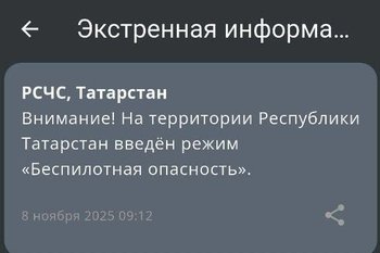 В Татарстане ввели режим беспилотной опасности
