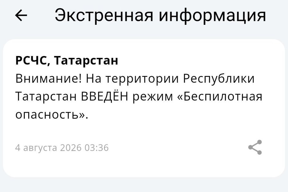 В Татарстане объявлен режим беспилотной опасности