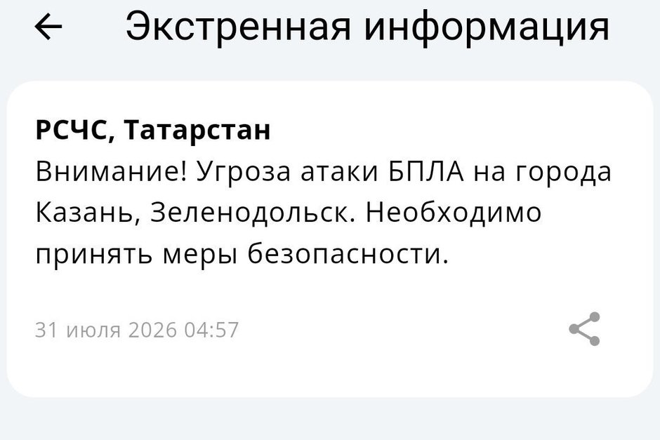 Объявлена угроза атаки БПЛА на Казань и Зеленодольск