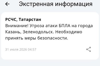 Объявлена угроза атаки БПЛА на Казань и Зеленодольск