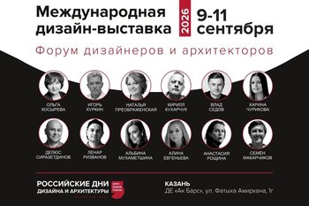 РДДА в Казани: деловая программа, звездные спикеры и новый спецпроект