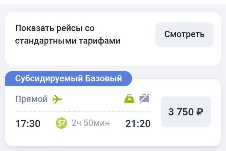 Субсидированные авиабилеты уже появились в онлайн-продаже