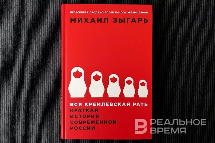 На журналиста и писателя Михаила Зыгаря* возбудили уголовное дело