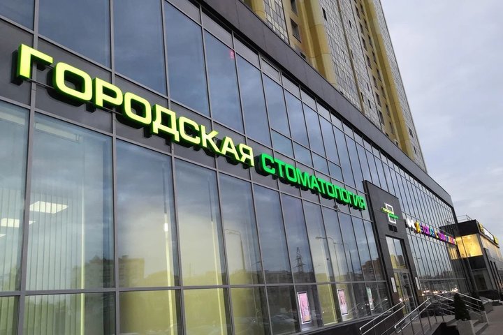 В «Городской стоматологии» в Казани сменился руководитель