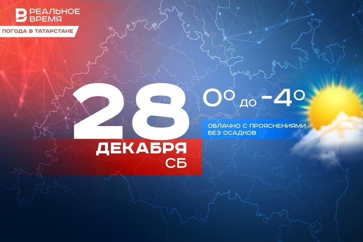 Сегодня в Татарстане ожидается до -4 градусов