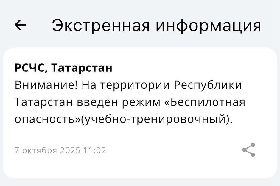 В Татарстане впервые ввели учебно-тренировочный режим "Беспилотная опасность"