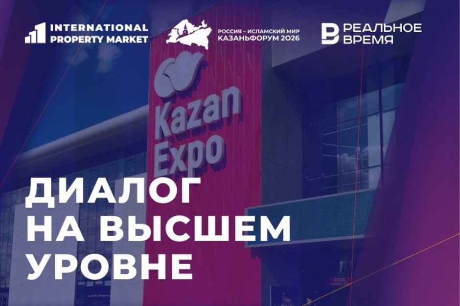 Международная выставка и конференция по недвижимости IPM: тренды, новости, первые лица компаний