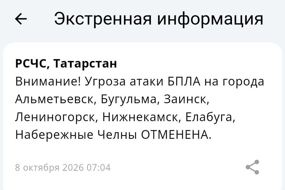 Угроза атаки БПЛА на города Закамья Татарстана отменена