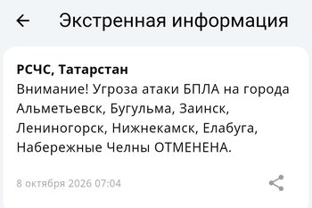 Угроза атаки БПЛА на города Закамья Татарстана отменена