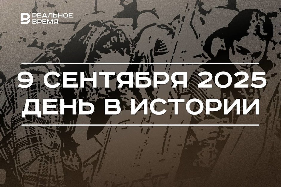 День в истории 9 сентября: начали серийный выпуск «копейки», открыли Казанскую художественную школу