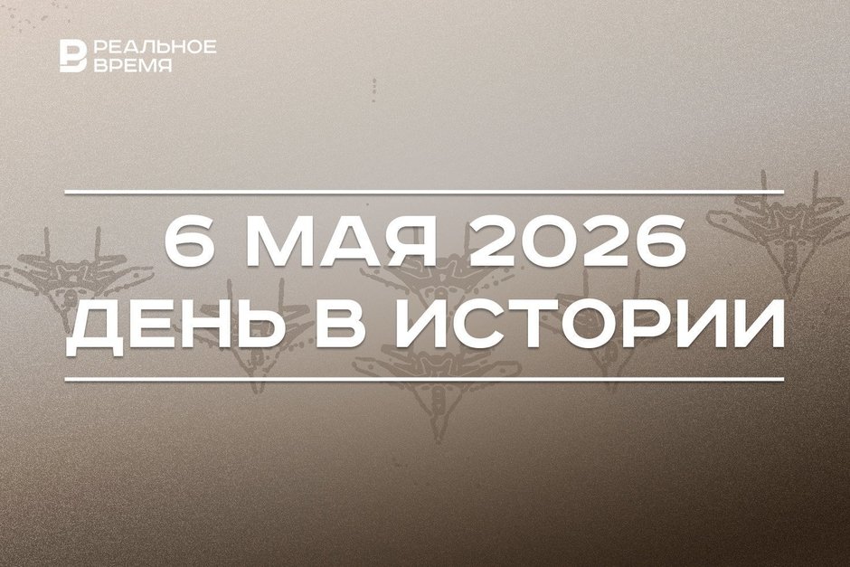День в истории 6 мая: создали пилотажную группу «Стрижи», в Великобритании короновали Карлa III