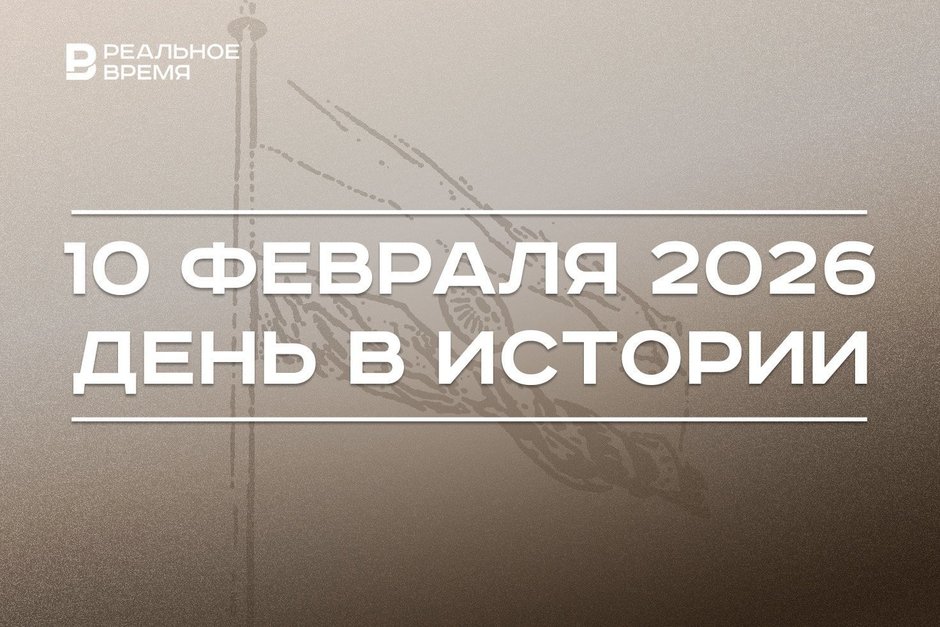 День в истории 10 февраля: Нью-Дели стал столицей Индии, развелись основатели Wildberries