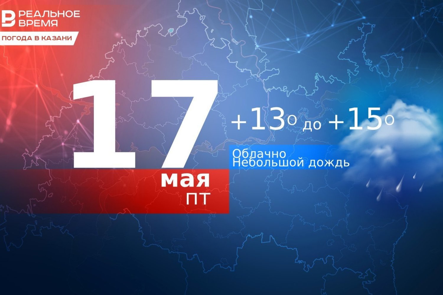 Сегодня в Казани до 15 градусов тепла, облачная погода и небольшой дождь —  Реальное время