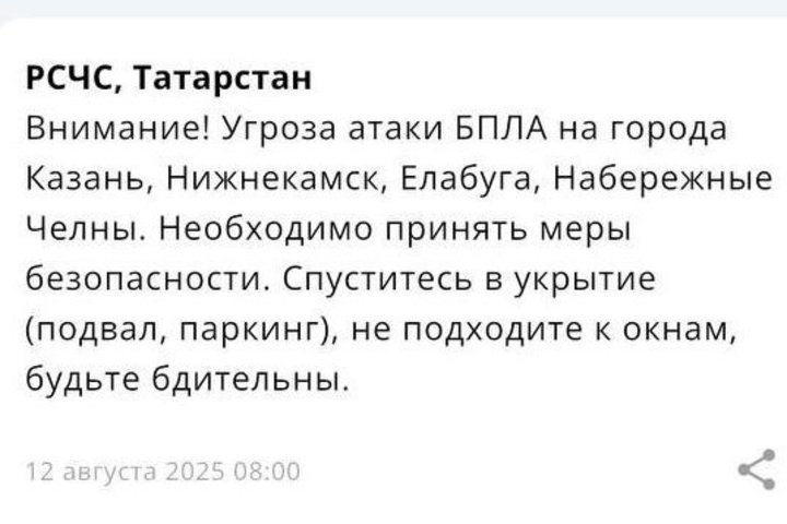 В Казани объявили угрозу атаки БПЛА